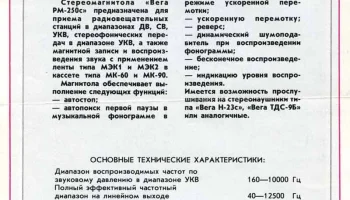 Вега РМ-250С (1992) 2