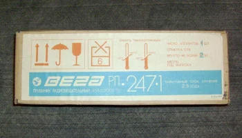 Вега РП-247-1 (1995) 1