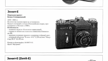 Зенит-Е (1965) 3