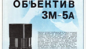 ЗМ-5А (1967) 0