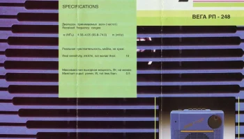 Вега РП-248/2/3 (1993) 1