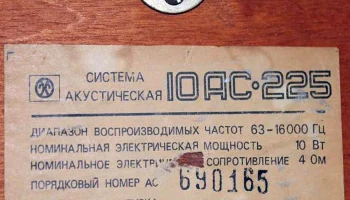 6АС-224 (1986) 3