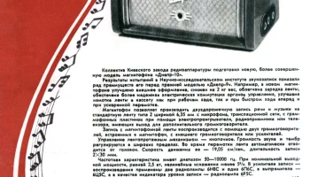 Днепр-10 (1958) 2
