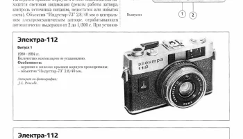 Электра-112 (1980) 0