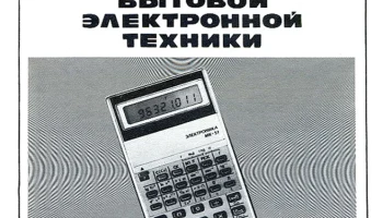 Электроника МК-51 (1982) 0