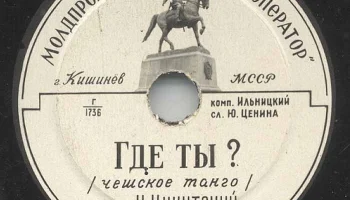 Кишинёвская артель "Кооператор" (1956) 2