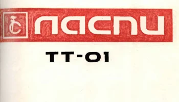 Ласпи ТТ-01 (1983) 0