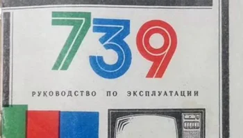 Лазурь-739 (1984) 0