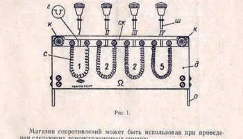 Магазин сопротивлений (демонстрационный) (1956) 5