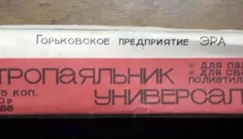 Паяльник универсальный (1986) 1