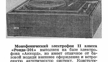 Рондо-201 (1972) 1