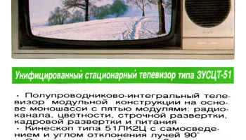 Садко Ц-380Д (1986) 2