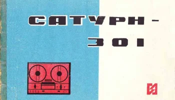 Сатурн-301 (1973) 5