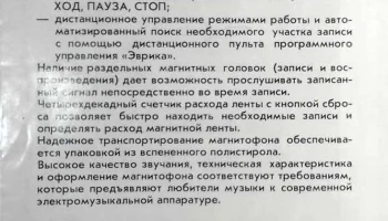 Союз-111-стерео (1987) 2