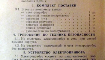 Узор-1 (1977) 13