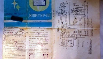 Юпитер-601 (1970) 5