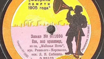 Апрелевская фабрика "Памяти 1905 года" 5