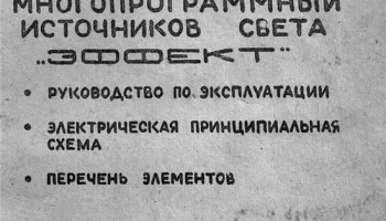 Эффект (1990) 2