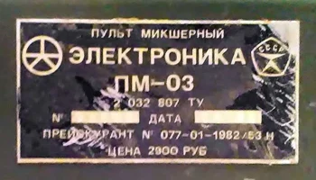 Электроника ПМ-03 (1991) 4