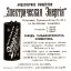 Энергия (1914)