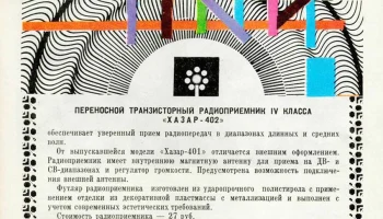 Хазар-402 (1975) 2
