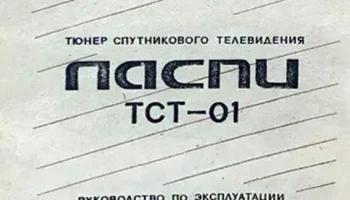 Ласпи СТВ-01 (1991) 5