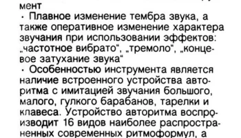 Мануал (1987) 3