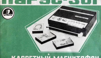 Парус-301 (1972) 1