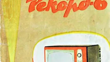 Рекорд-6 (1964) 3