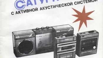 Сатурн-401С (1988) 6