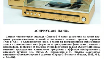 Сириус-316-пано (1985) 2
