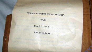 ТГ-2К (1980) 1
