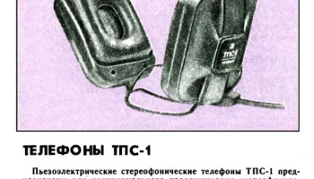 ТПС-1 (1984) 1