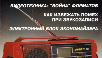 Вега РП-247 (1995) 1