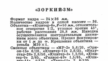 Зоркий-3М (1954) 0