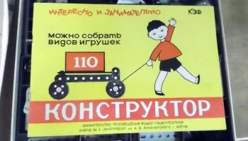 110 видов игрушек (1978) 4