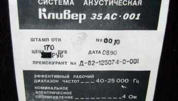 35АС-001 (1990) 8