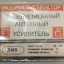 Антенный усилитель (1997)