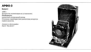 АРФО-3 (1937) 2