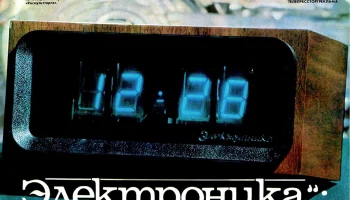 Электроника Г9-02 (1977) 0