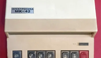 Электроника МК-42 (1982) 5
