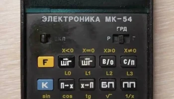 Электроника МК-54 (1984) 1