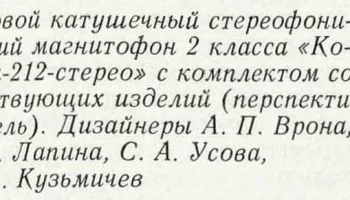 Комета-212-стерео (1981) 0