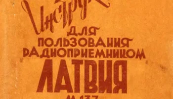 Латвия М-137 (1950) 3