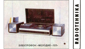 Мелодия-103-стерео (1976) 26