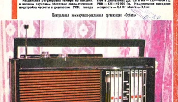 Меридиан-206 (1976) 1
