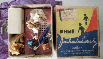 Набор "Юный радиолюбитель" (1964) 3