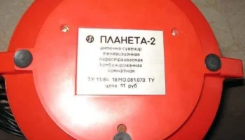 Планета-2 (1988) 8