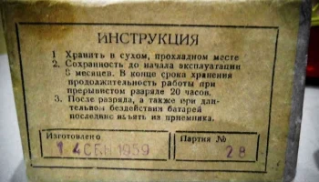 Радиобатарея (1955) 1