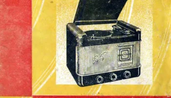 Рекорд-52 (1952) 1
